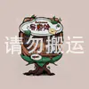 导游处
