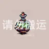 蛮力药剂