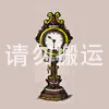 魔法时钟