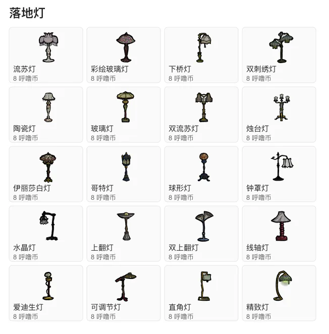 房屋装饰 落地灯效果图
