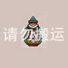 瓶灯