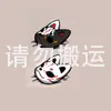 狐狸假面