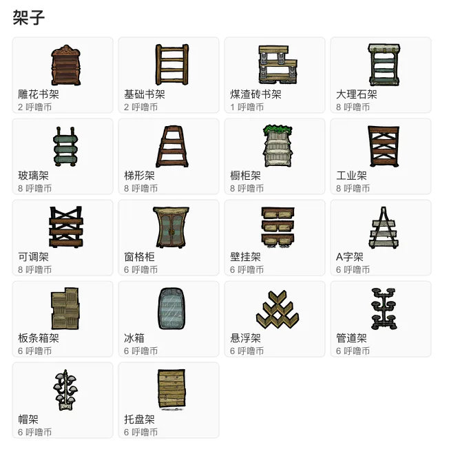 房屋装饰 架子效果图