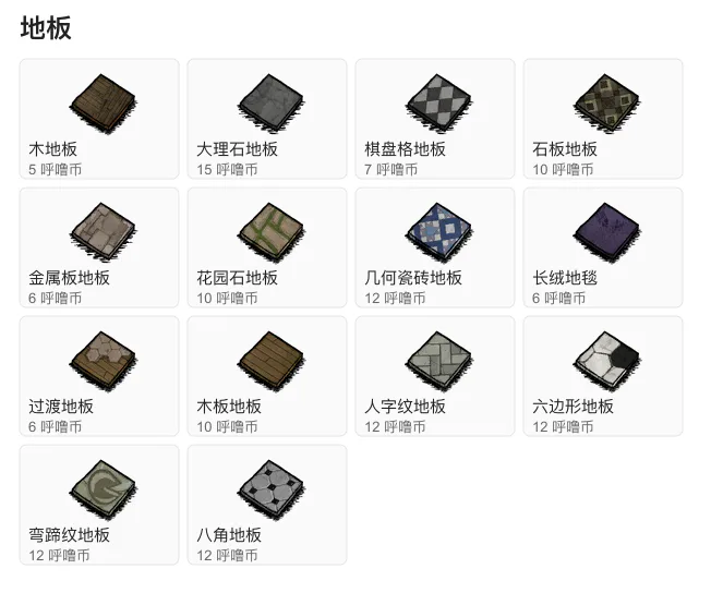 房屋装饰 地板效果图
