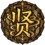 吞噬与解析
