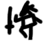 冥想技能图标