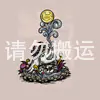 小象戏水