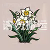 开心果丛