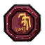 幸运硬币