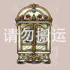 魔法书柜