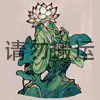 崇子
