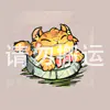 喵喵水井