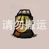 石像箱子