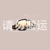 面包