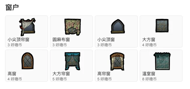 房屋装饰 窗户效果图