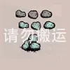 音符石