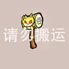 喵喵锤