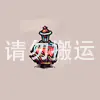 童话药剂