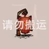 灯笼