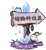 寒霜水晶木牌