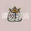 烘焙机