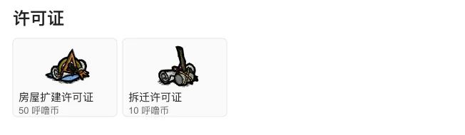 房屋装饰 许可证效果图
