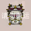 童话展示柜