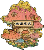 桃源商店