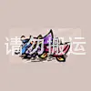 烛花瓣
