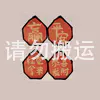 节日帽